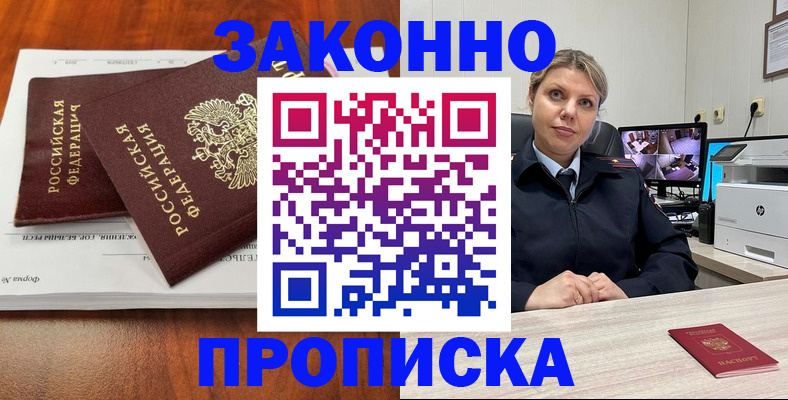 прописка ребенка в Новочеркасске