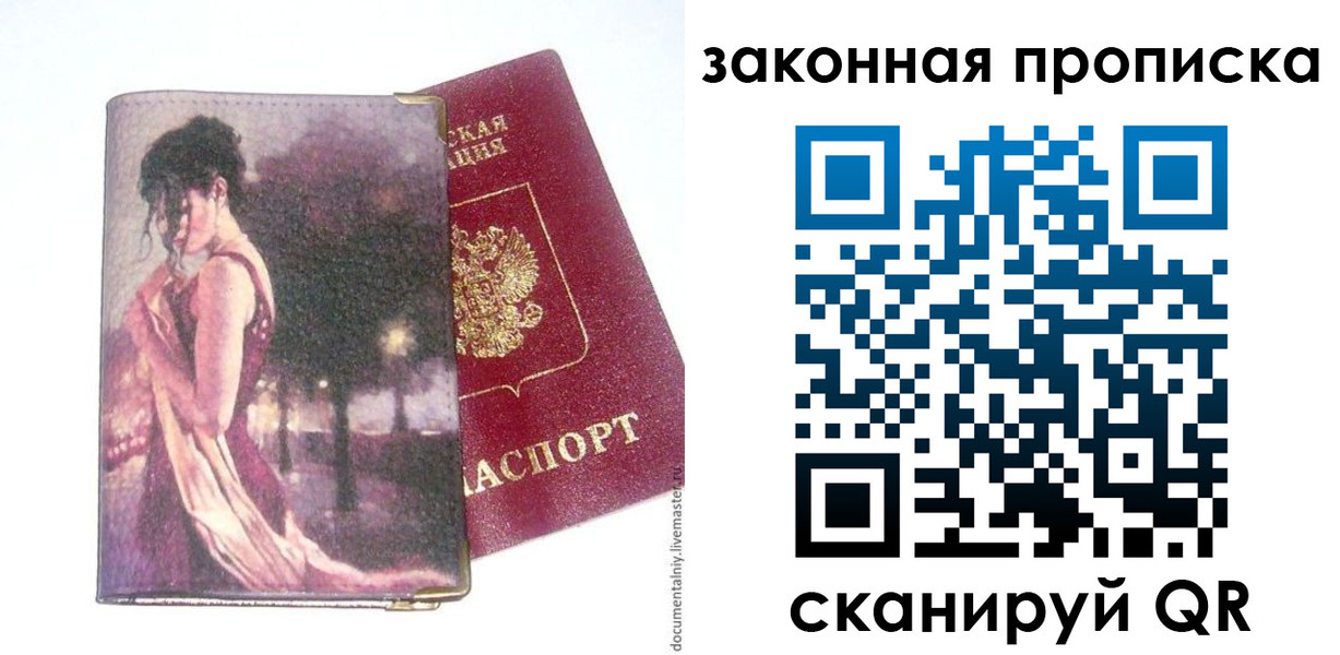 прописка ребенка в Новочеркасске