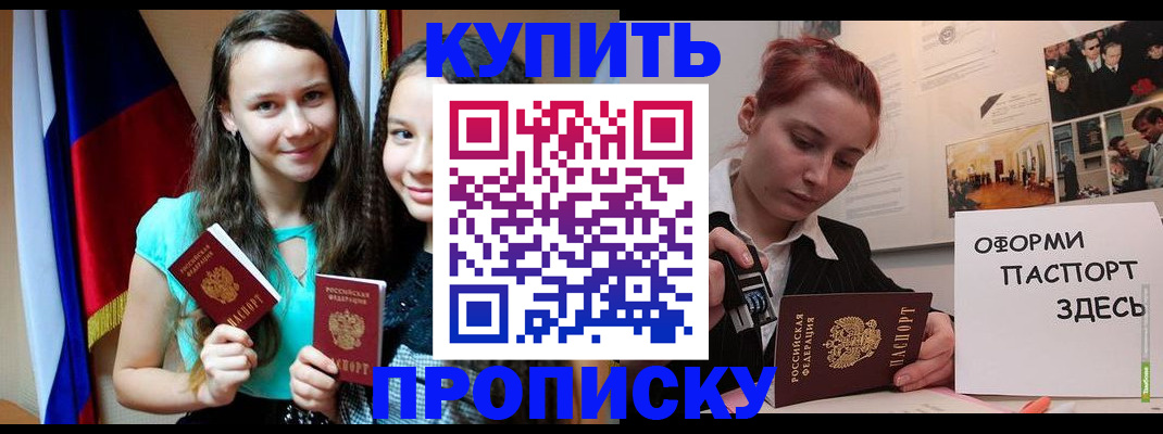 прописка штамп в Новочеркасске