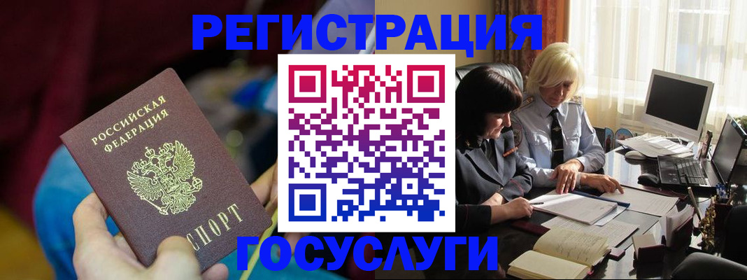 временная регистрация госуслуги в Новочеркасске