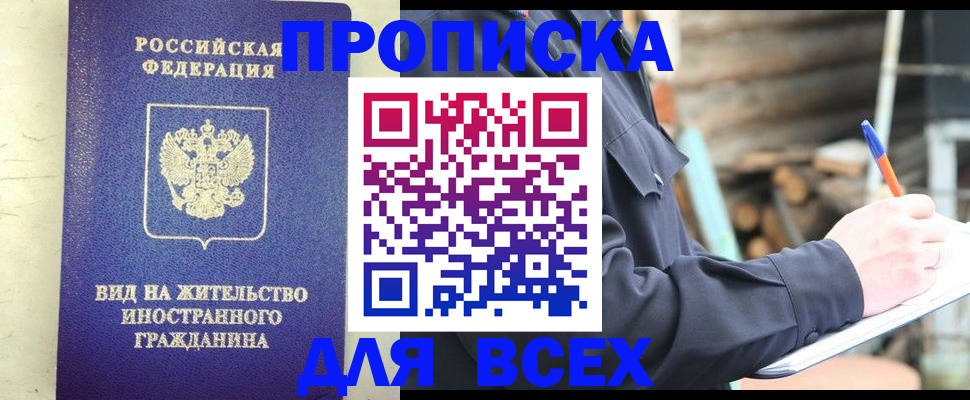 временная регистрация недорого в Новочеркасске