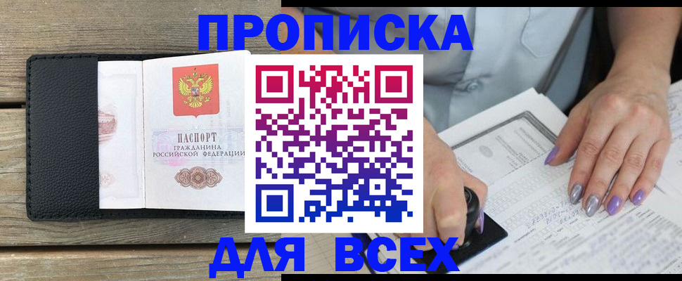 временная регистрация для школы в Новочеркасске