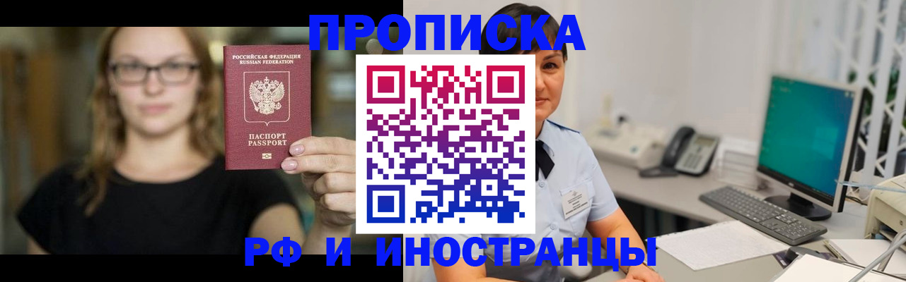 временная регистрация недорого в Новочеркасске