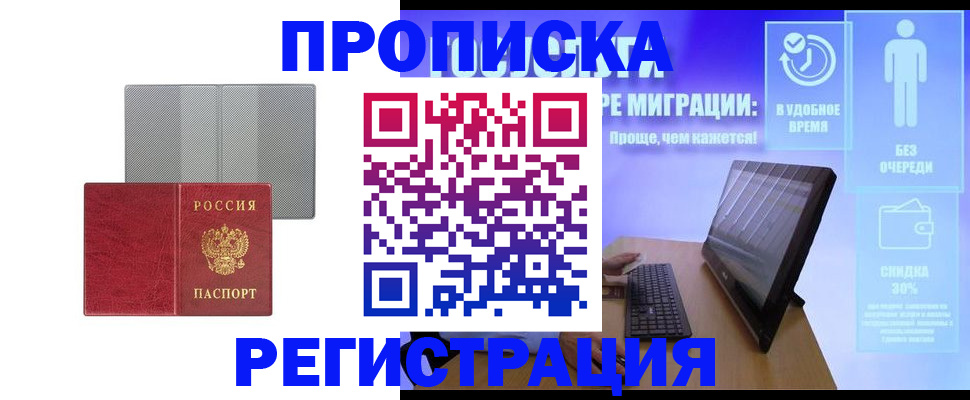 временная регистрация законно в Новочеркасске