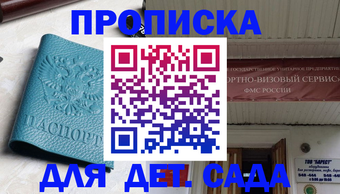 временная регистрация для всех в Новочеркасске