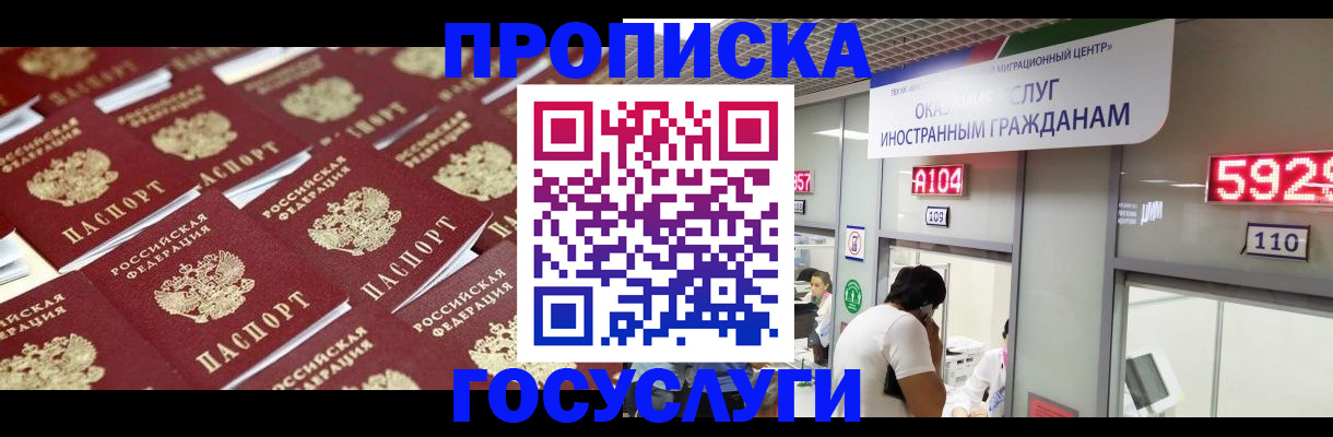 временная регистрация законно в Новочеркасске