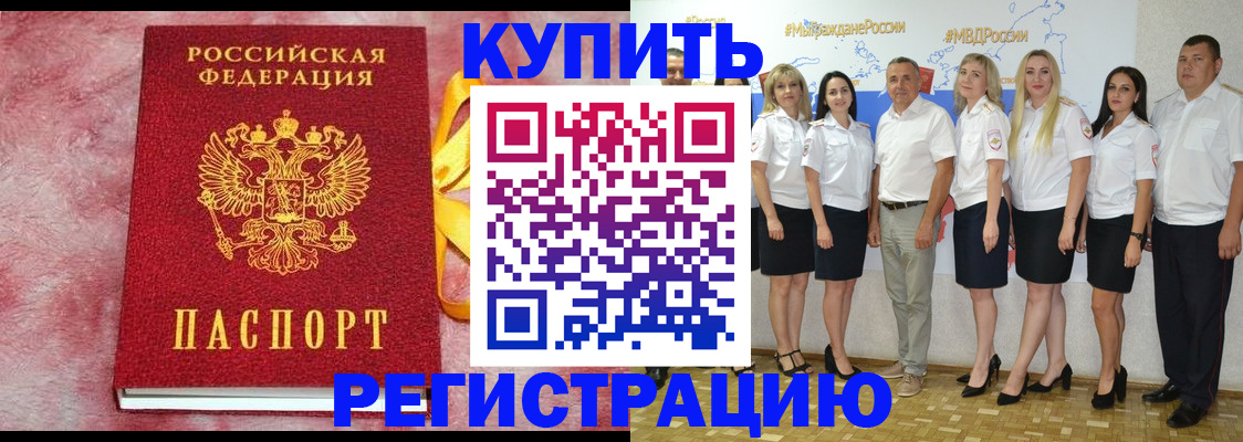 прописка ребенка в Новочеркасске