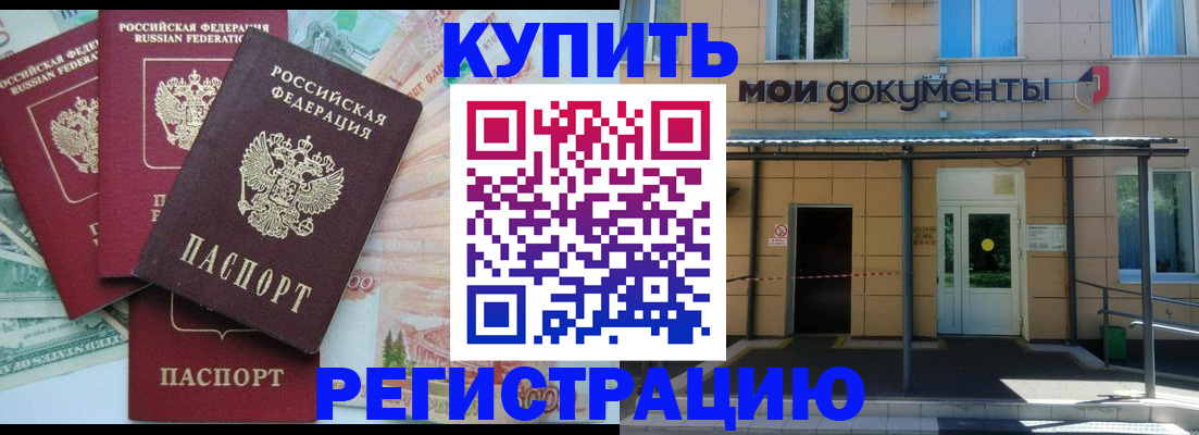 где прописаться в Новочеркасске