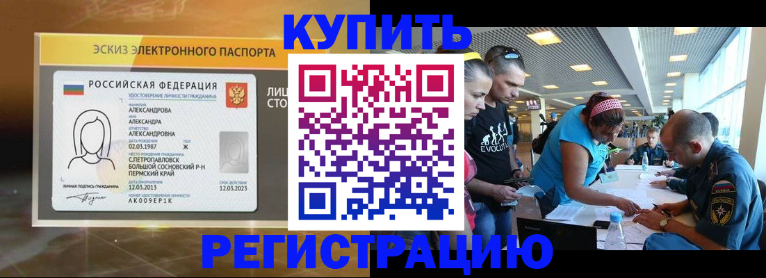 прописка для школы в Новочеркасске