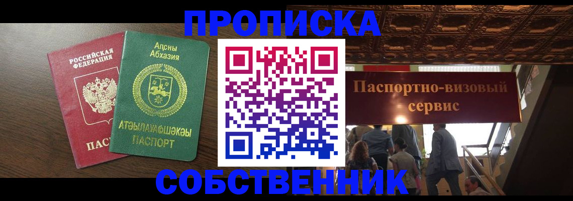 прописка штамп в Новочеркасске